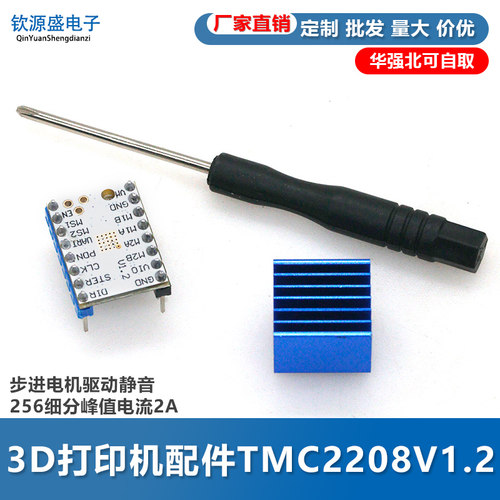 TMC2208步进电机驱动模块