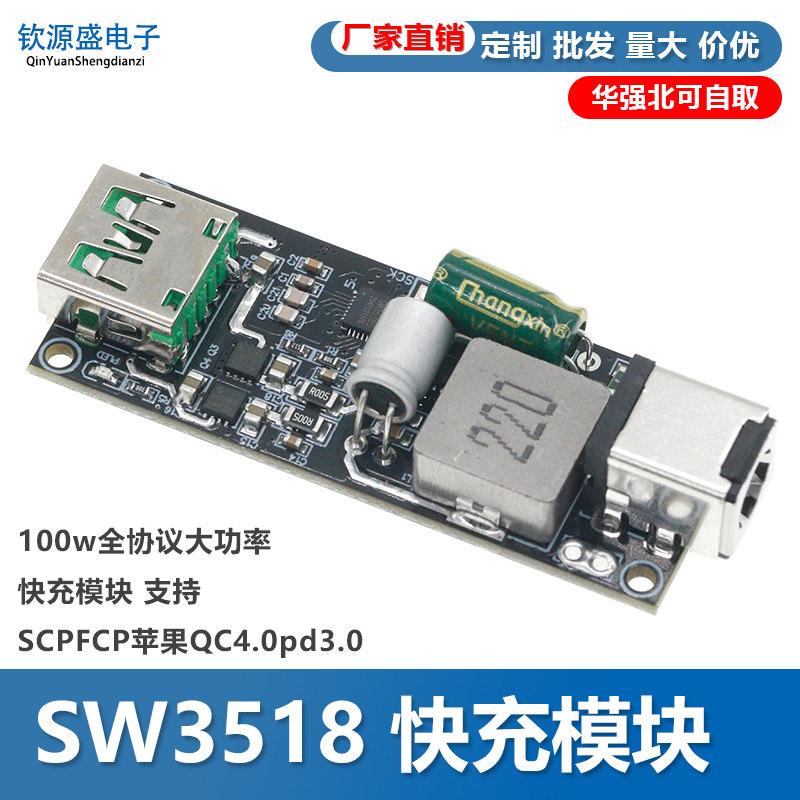 SW3518100w全协议快充模块
