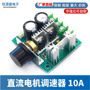 直流電機調速器 40V10A無級變速 PWM調速開關馬達風扇控制器12V
