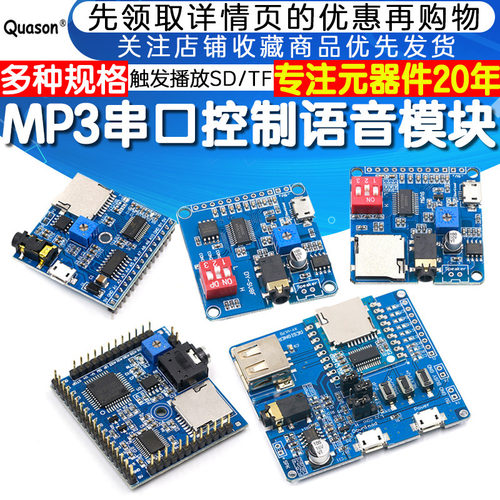 串口控制语音模块mp3插卡usb播器