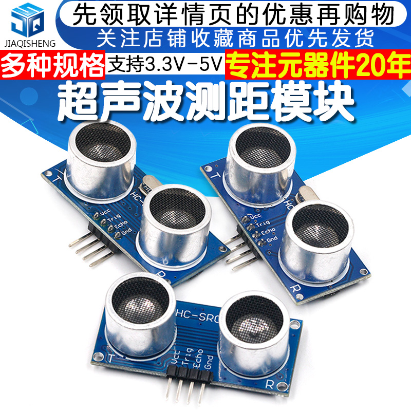 HC-SR04超声波测距模块传感器支持3.3V-5V兼容UNO R3/51/STM32怎么看?
