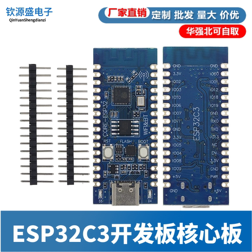 ESP32C3开发板核心板WIFI蓝牙