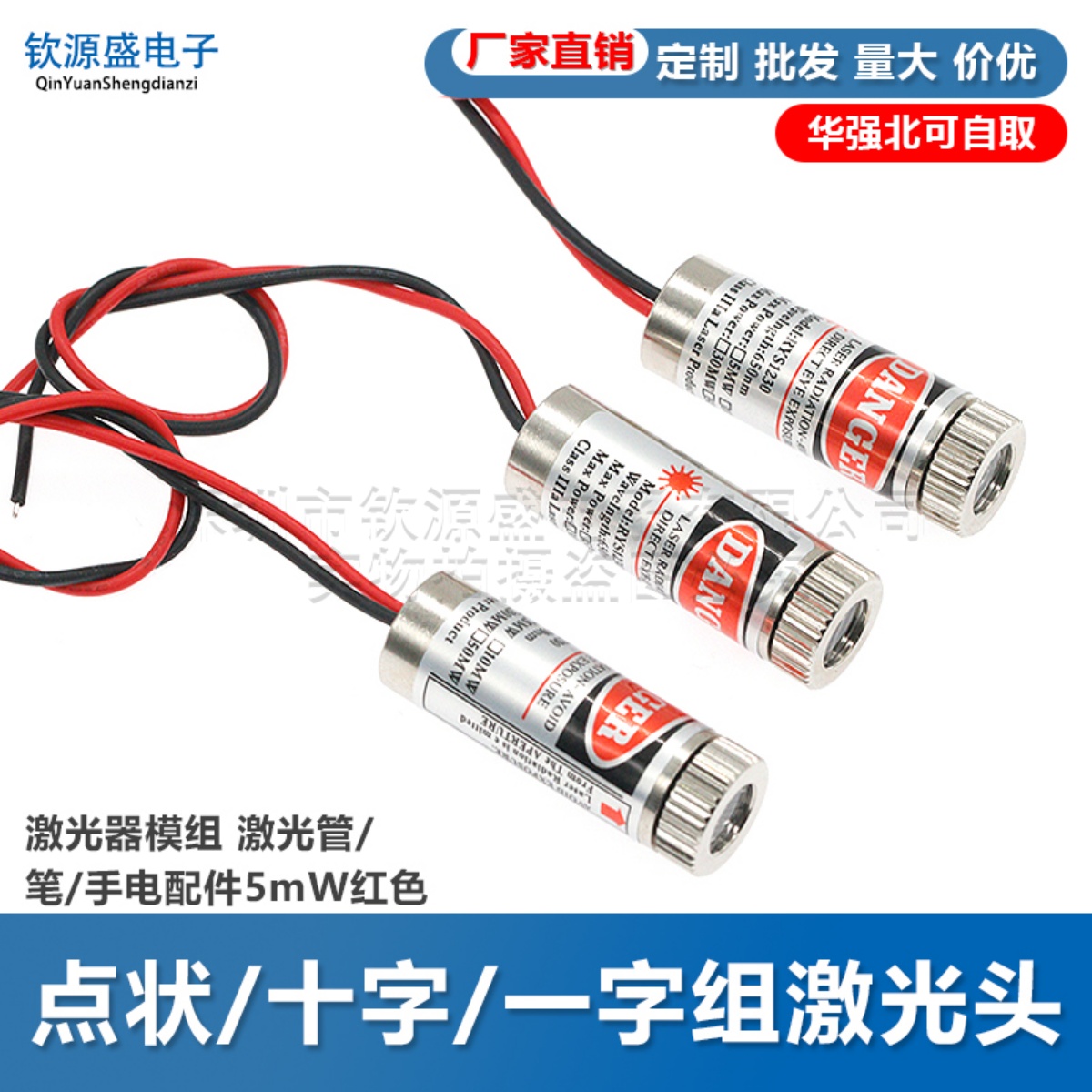 点状/十字/一字组激光头 激光器模组 激光管/笔/手电配件5mW红色