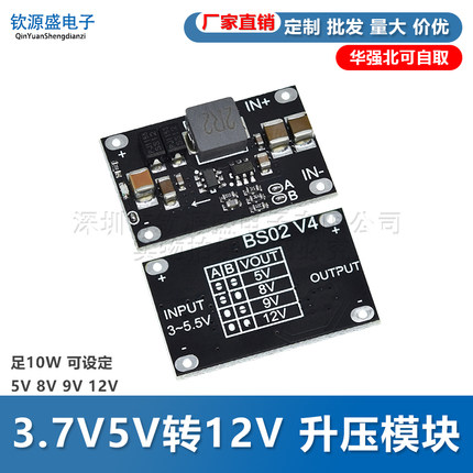 3.7V5V转12V DC-DC升压模块 足10W 可设定5V 8V 9V 12V