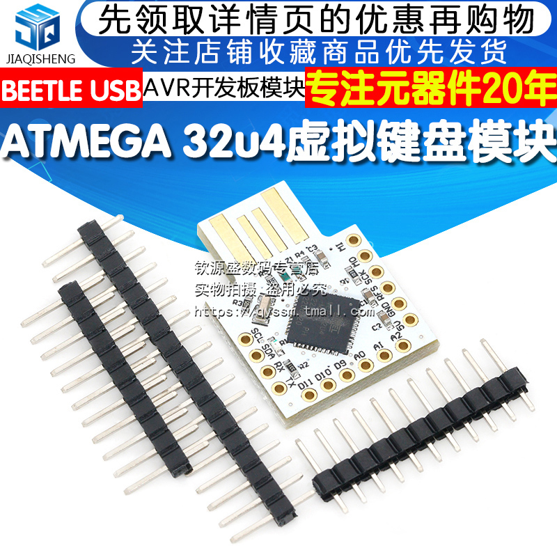 ATMEGA 32U4 迷你型开发板 BEETLE USB AVR虚拟键盘模块DC5V