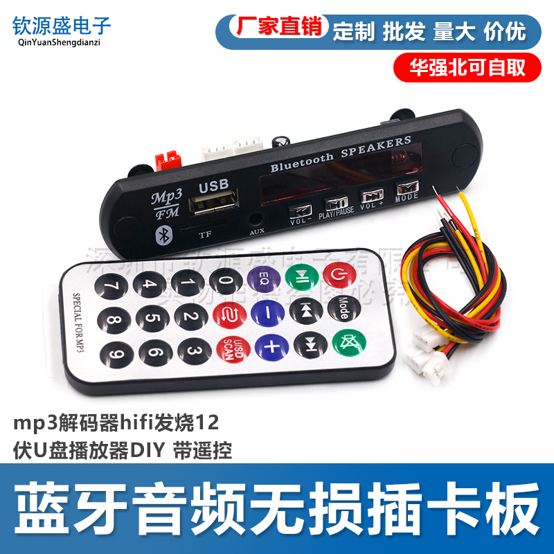 diy无损插卡板发烧蓝牙音频