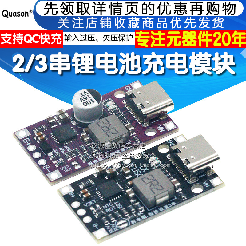 2串3串3.7V升压快充聚合物锂电池均衡无人机充电模块大功率QC快充