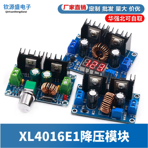 XL4016大功率直流调压降压模块
