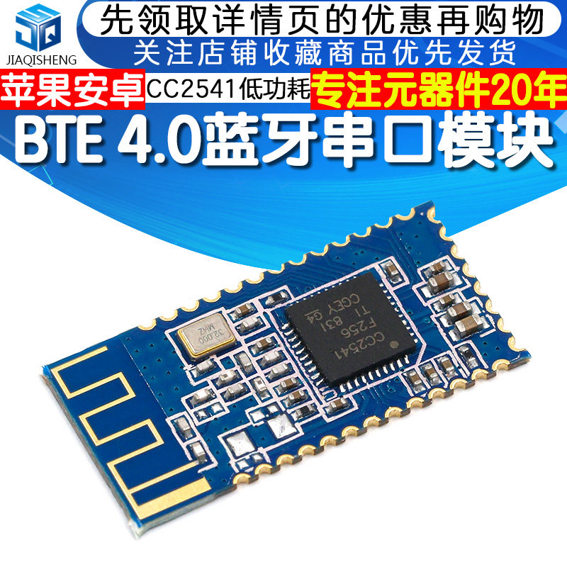 0串口模块 苹果安卓 数据透传模块