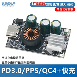 手机充电模块苹果三星小米DIY改装 PD3.0 快充 QC4 车载无线 PPS