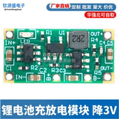 改装 锂电池充放电模块 4.2V3.7V降3V干电池改锂电 2节干电池两串