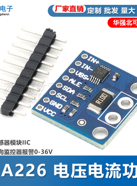INA226 电压电流功率监测传感器模块IIC接口双向监控器报警0-36V