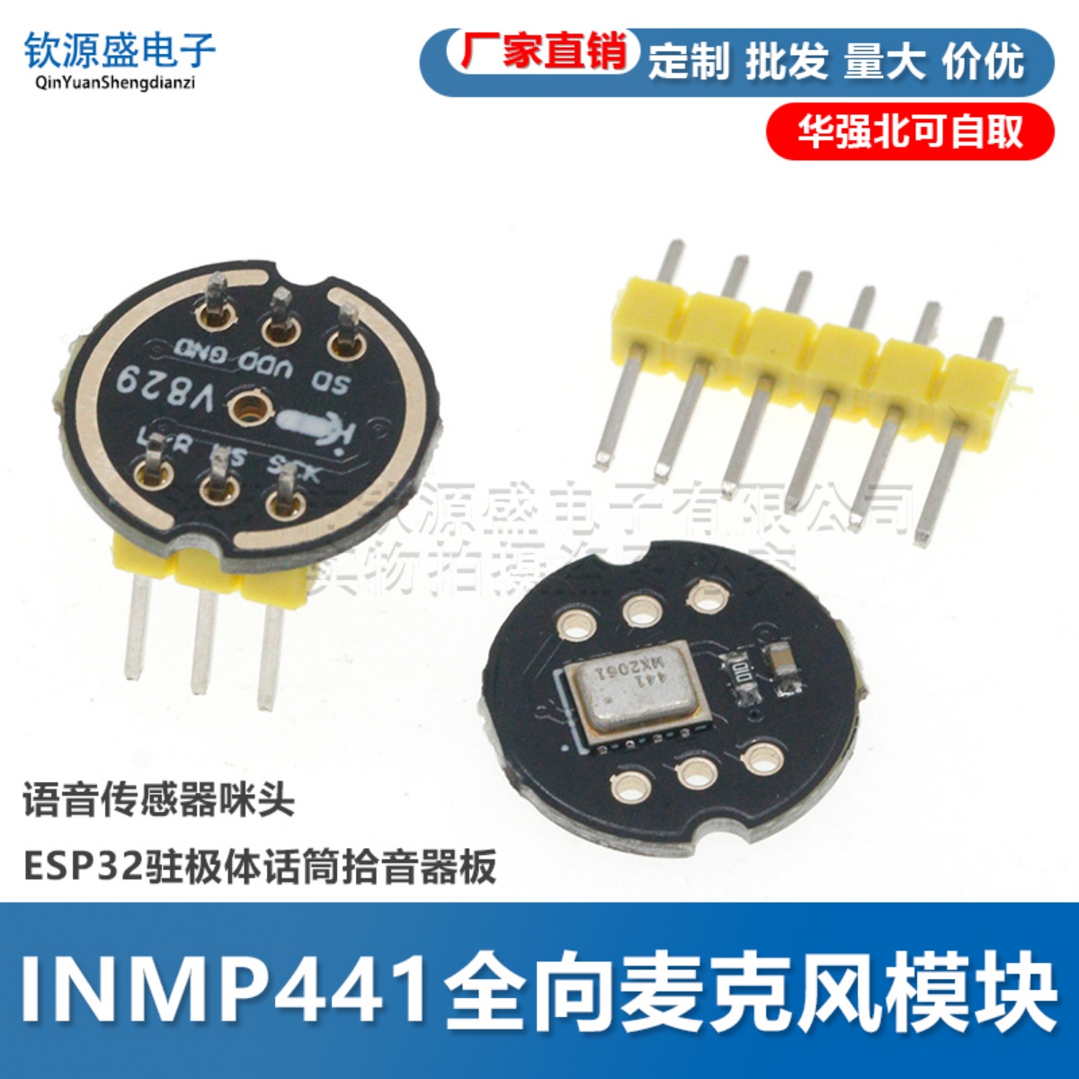 INMP441全向麦克风模块 MEMS 高精度 低功耗 I2S接口 支持ESP32