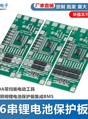 6串24V20A40A带均衡电动工具 太阳能照明锂电池保护板 集成BMS