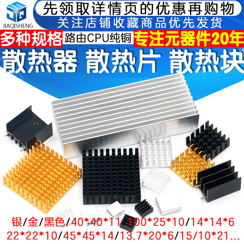散热片路由PCU散热器/电子散热块40*40*11 20*14*6MM纯铝制三极管属于什么档次？
