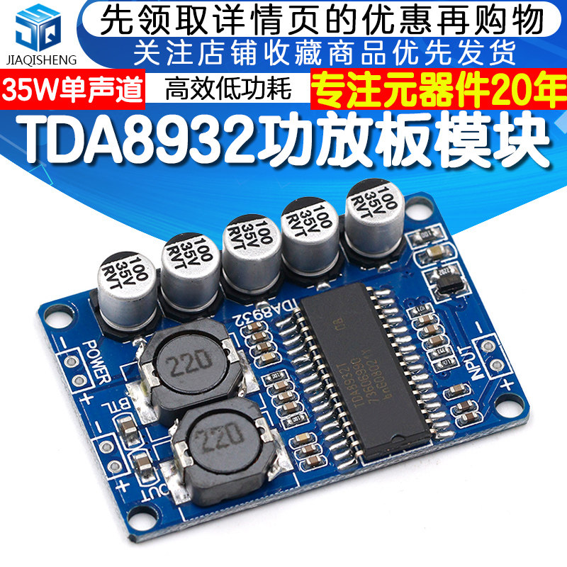 TDA8932数字功放板模块DIY 音箱音响单声道立体声35W大功率低功耗