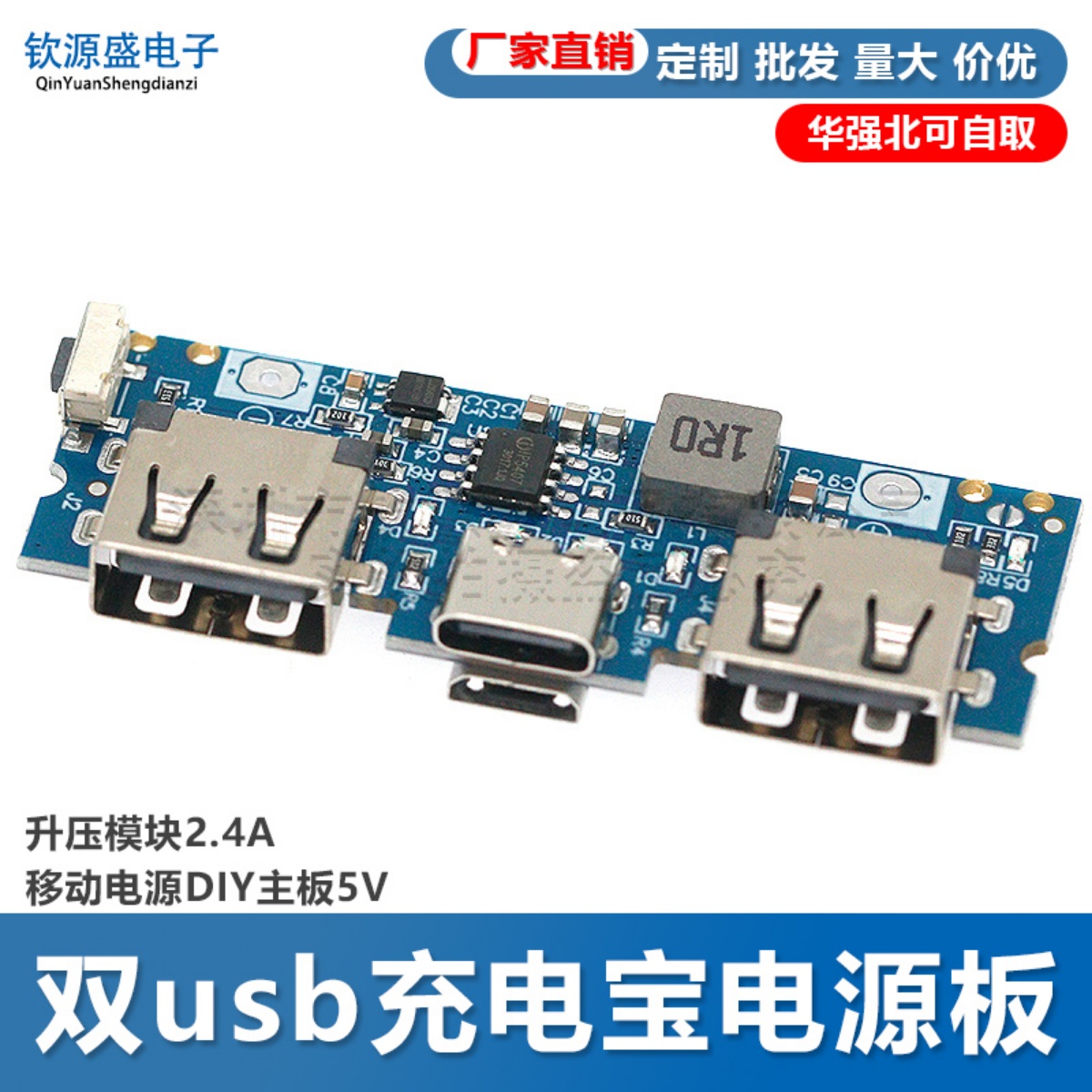 Type-c充电口双usb充电宝电源板升压模块2.4A移动电源5V主板DIY