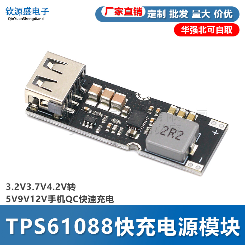 TPS61088升压快充电源模块