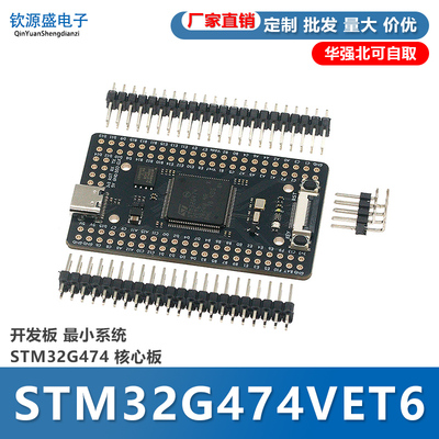 STM32G474VET6 开发板 最小系统 STM32G474 核心板