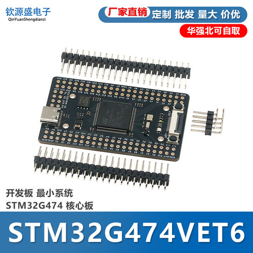STM32G474VET6 开发板 最小系统 STM32G474 核心板