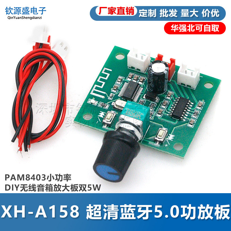 XH-A158 超清蓝牙5.0功放板PAM8403小功率DIY无线音箱放大板双5W