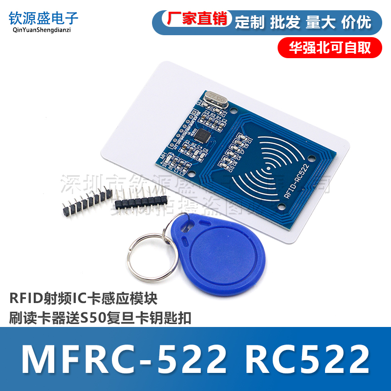 mfrc-522射频复旦感应模块