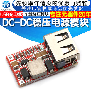 DC稳压模块6 24V转5V车载降压模块 USB手机充电器板