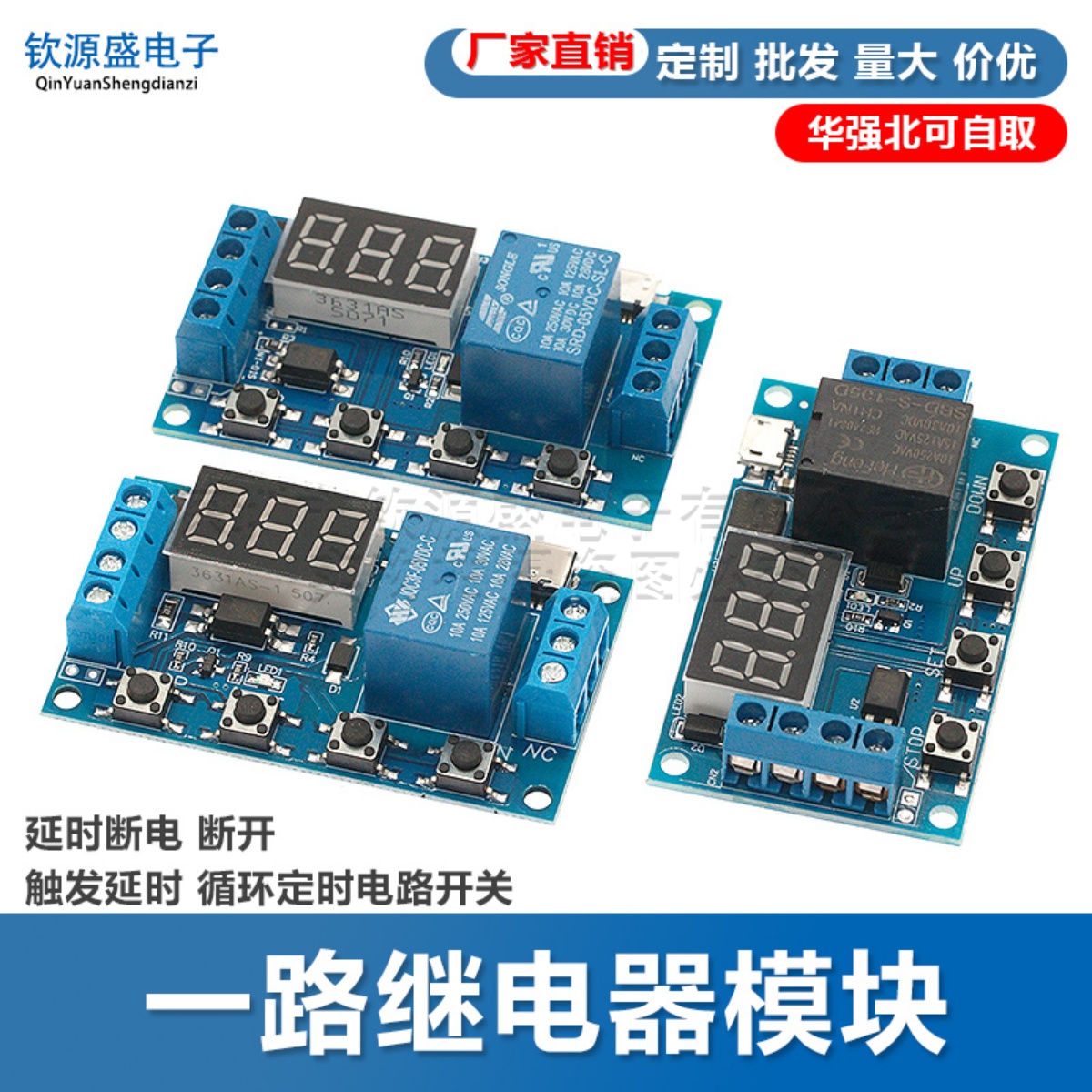 一路断电延时继电器模块