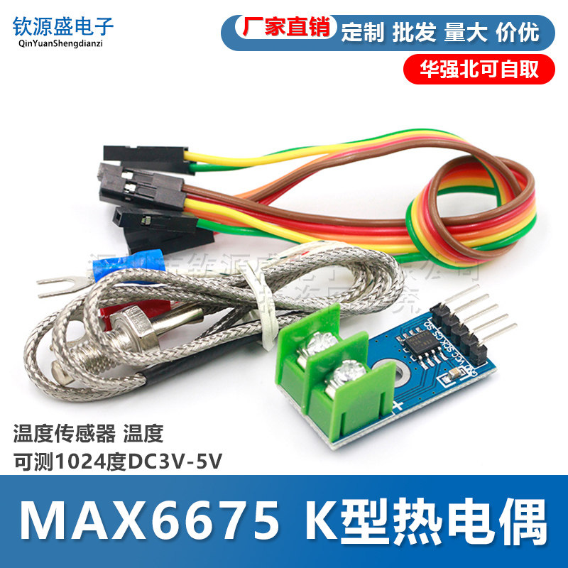 K型热电偶模块温度传感器