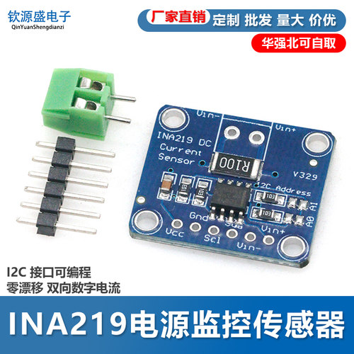 INA219B I2C 接口零漂移 双向电流 电源监控传感器模块