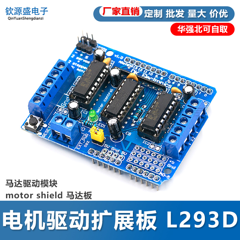 电机l293d马达驱动马达板扩展板