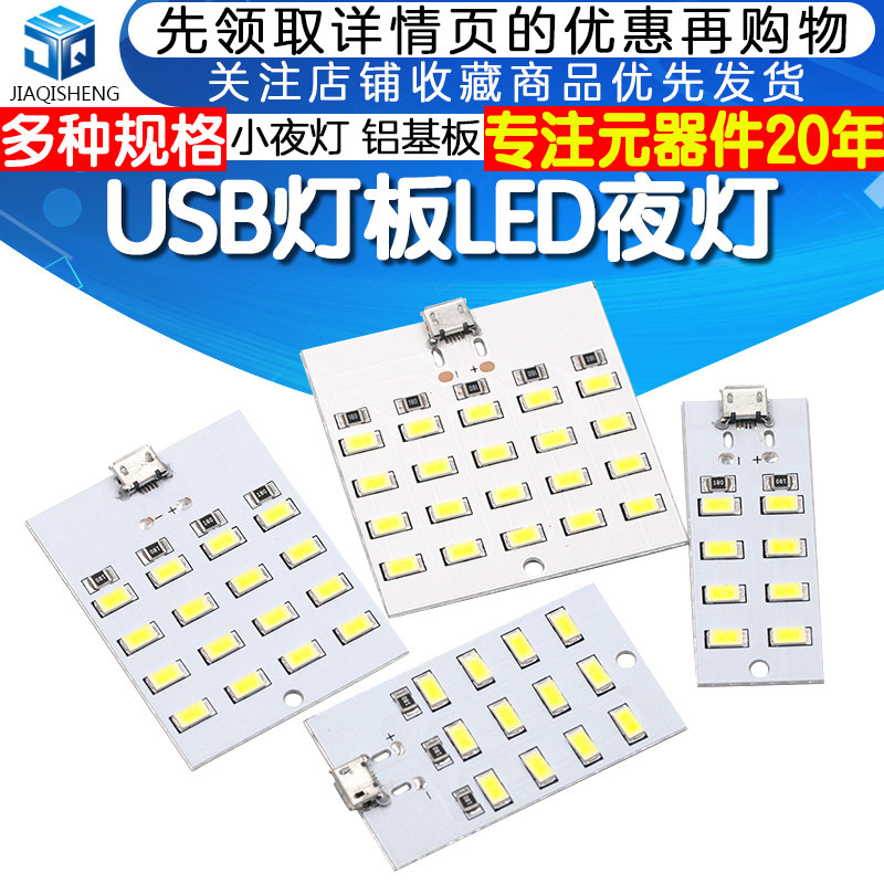 8/12/16/20灯珠LED 照明灯板 USB移动灯地摊灯应急灯小夜灯铝基板高性价比高么？