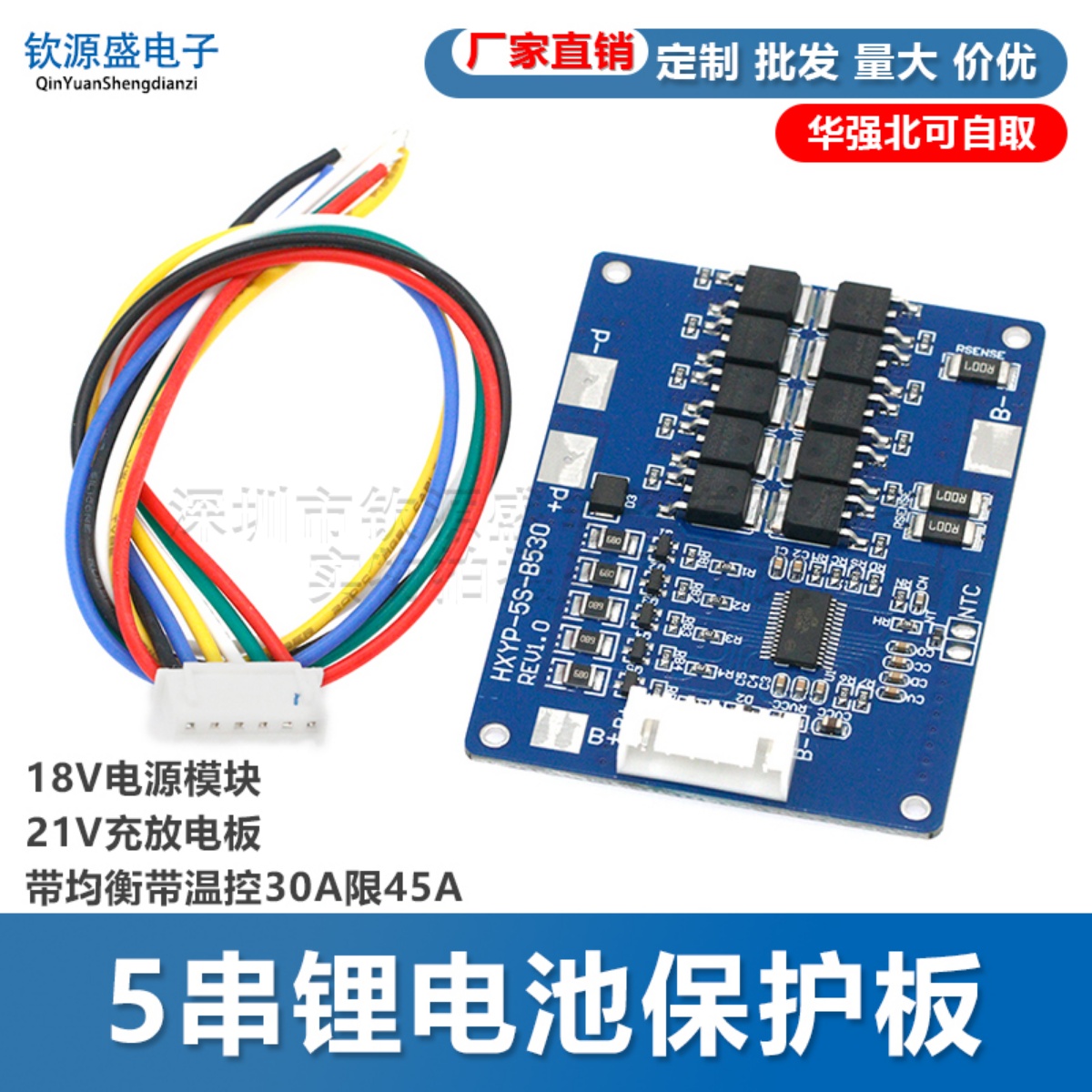 5串锂电池保护板18V电源模块
