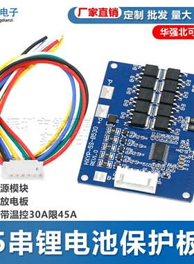5串锂电池保护板 18V电源模块 21V充放电板 带均衡带温控30A限45A