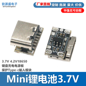 Mini锂电池3.7V c输入模块 4.2V18650键盘充电电源板保护Type