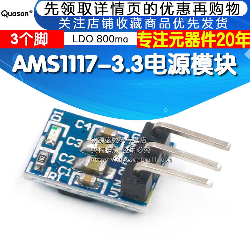3个脚 AMS1117-3.3电源模块 3.3V电源模块 LDO 800ma 质量保障