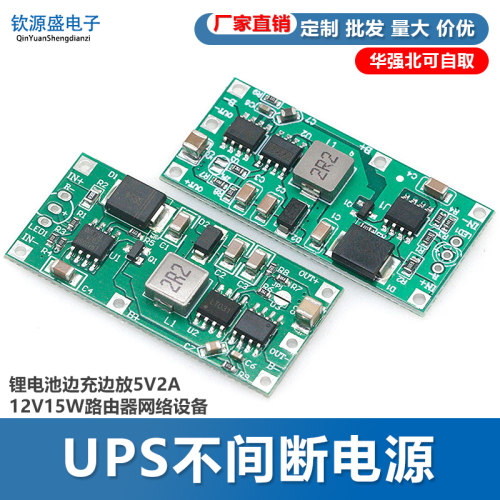 UPS不间断电源锂电池边充边放5V2A12V15W路由器网络设备监控摄像