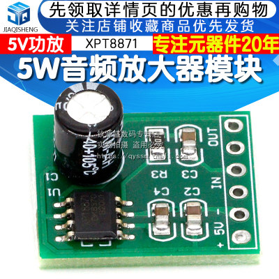 5V单声道功音频放大器模块XPT8871迷你功放板5W1A微型音箱功放DIY