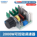 2000W可控硅調(diào)速器 調(diào)光調(diào)溫模塊 電子調(diào)壓器 交流220V電機(jī)大功率