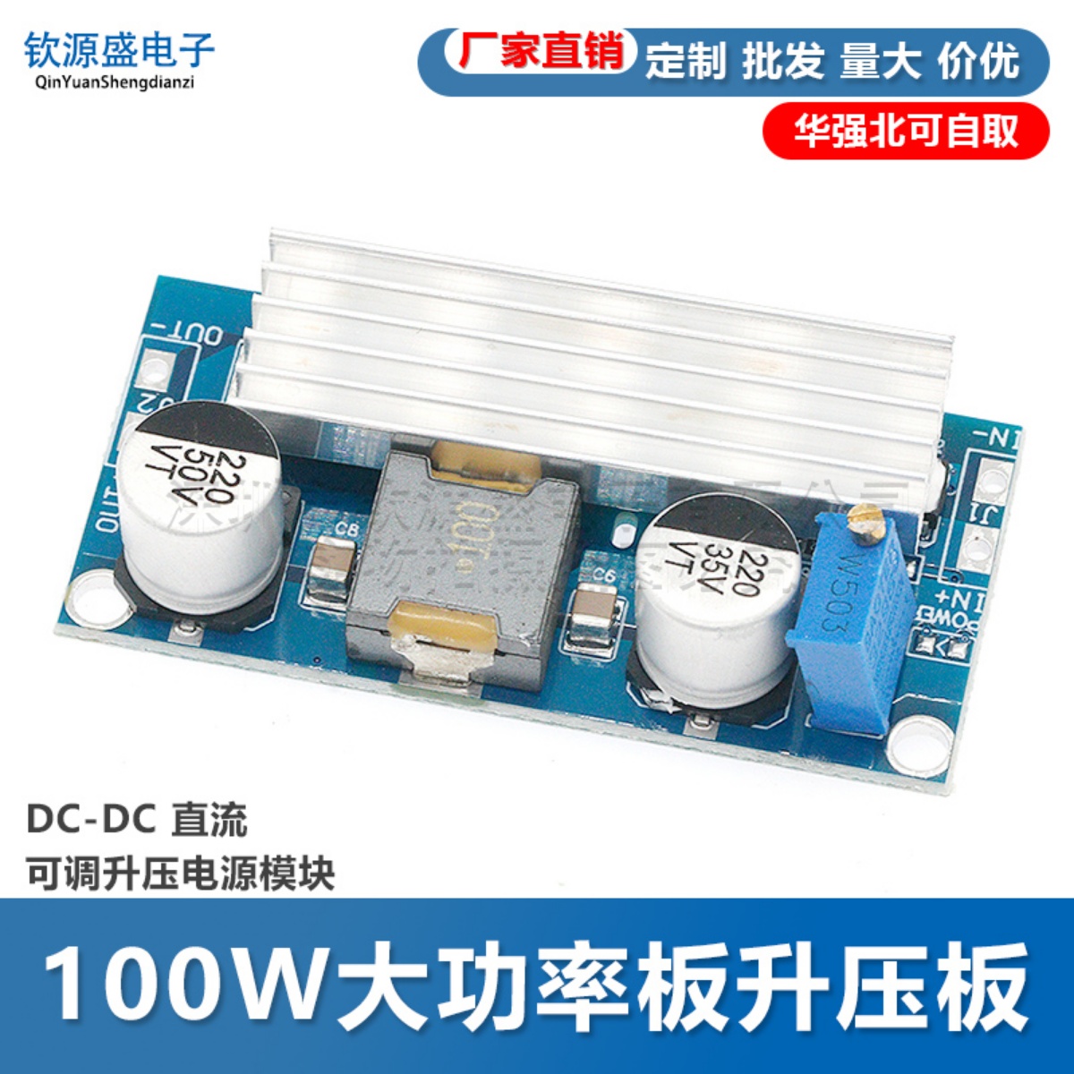 100W可调升压电源板模块
