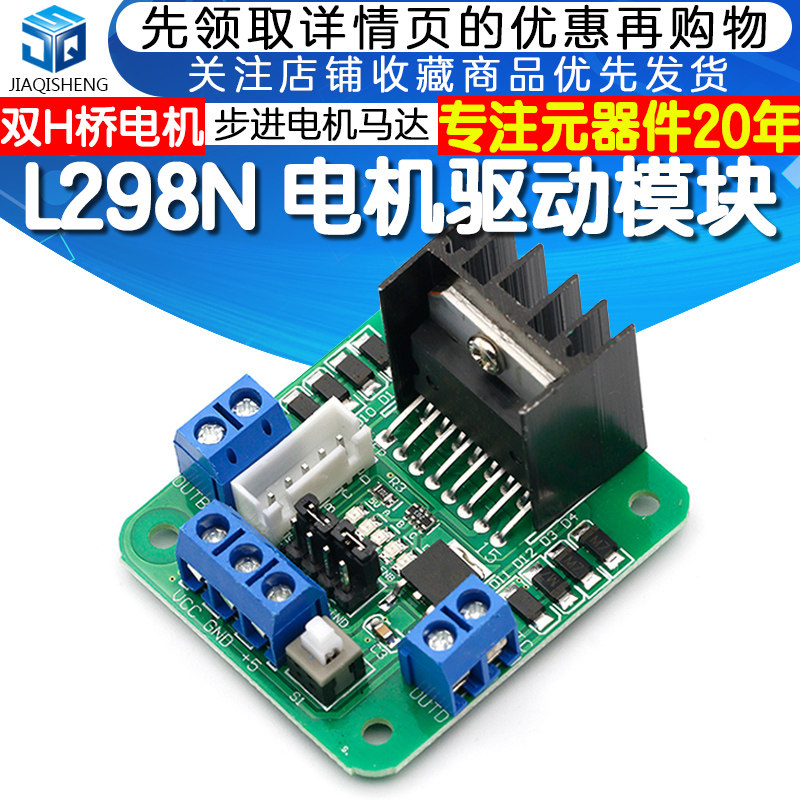 原装芯片L298N 电机驱动板/步进电机 直流电机驱动器 L298 5V输出高性价比高么？