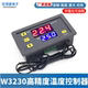 W3230高精度温度控制器数显温控器模块控温开关微型12V24V AC220V