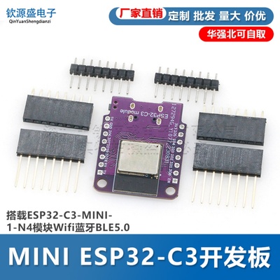 MINI ESP32-C3开发板搭载ESP32-C3-MINI-1-N4模块Wifi蓝牙BLE5.0