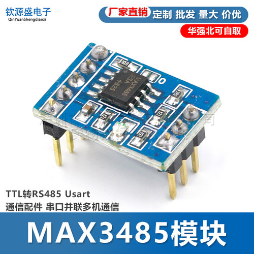 MAX3485模块 TTL转RS485 Usart通信配件 串口并联多机通信 1对多 - 封面