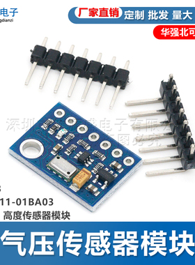 GY-63 MS5611-01BA03 高精度 高度传感器模块 气压传感器模块