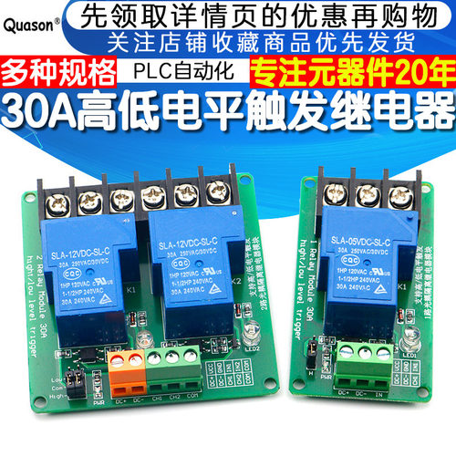 124路高低电平触发继电器模块30A智能家居PLC自动化控制5V12V/24V