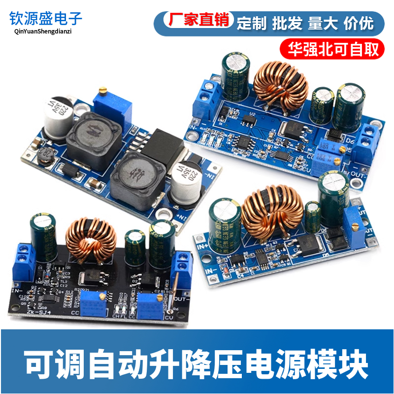 可调自动升降压电源恒压太阳能