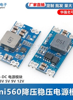 5A DC-DC mini560直流降压稳压电源模块 高效率输出3.3 5V 9V 12V