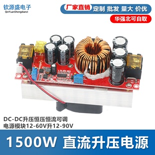 60V升12 1500W DC升压恒压恒流可调电源模块12 90V 升级1800W