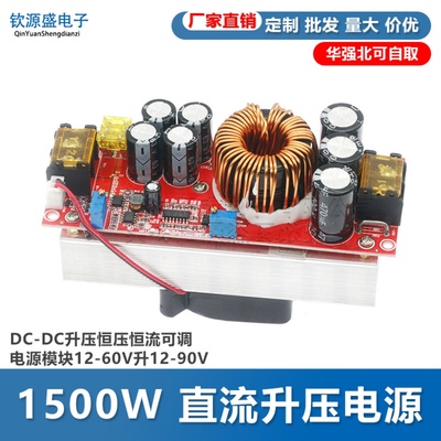 1500W 升级1800W DC-DC升压恒压恒流可调电源模块12-60V升12-90V